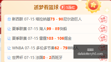 维德夫主场,挑战,三连红能否,大发彩神,彩票平台,在线投注,高频彩票,彩票服务