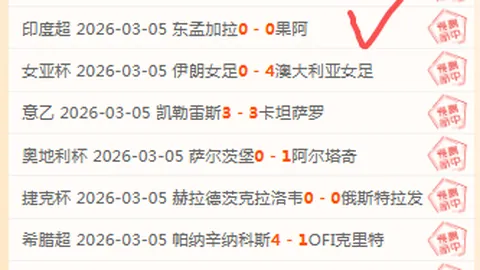 大乐透期号专家质合分析推荐：前区十码迪拜VS帕纳辛纳科斯让分