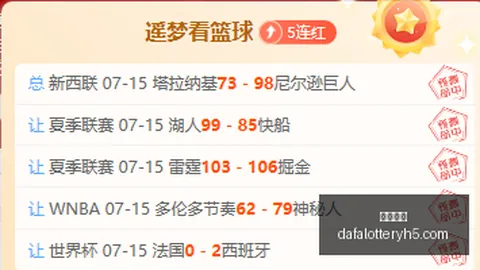 维德夫主场挑战：三连红能否持续